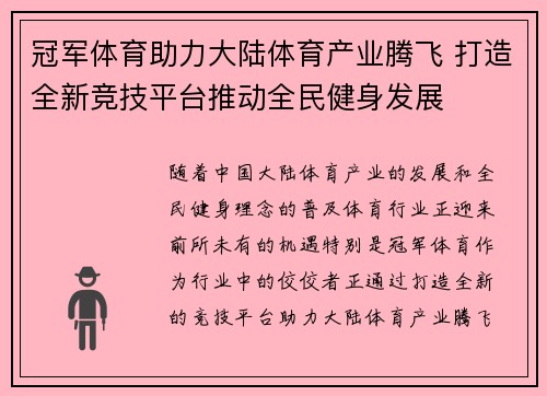 冠军体育助力大陆体育产业腾飞 打造全新竞技平台推动全民健身发展 冠军体育助力大陆体育产业腾飞 打造全新竞技平台推动全民健身发展