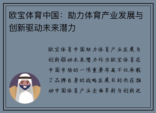 欧宝体育中国：助力体育产业发展与创新驱动未来潜力