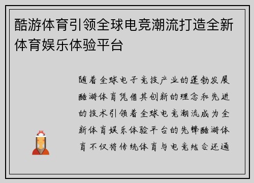 酷游体育引领全球电竞潮流打造全新体育娱乐体验平台