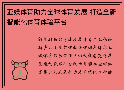 亚娱体育助力全球体育发展 打造全新智能化体育体验平台