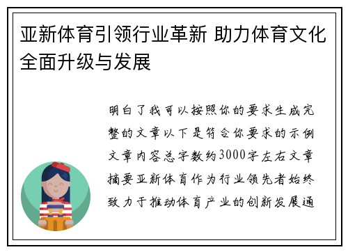 亚新体育引领行业革新 助力体育文化全面升级与发展