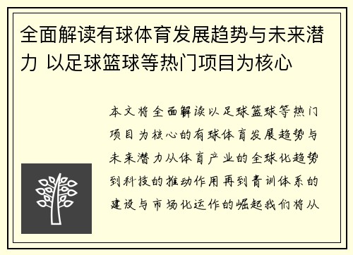全面解读有球体育发展趋势与未来潜力 以足球篮球等热门项目为核心