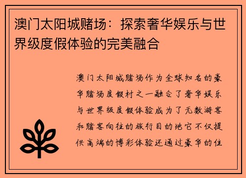 澳门太阳城赌场:探索奢华娱乐与世界级度假体验的完美融合 澳门太阳城赌场:探索奢华娱乐与世界级度假体验的完美融合