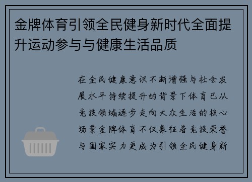 金牌体育引领全民健身新时代全面提升运动参与与健康生活品质