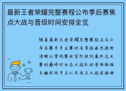 最新王者荣耀完整赛程公布季后赛焦点大战与晋级时间安排全览