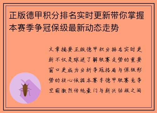 正版德甲积分排名实时更新带你掌握本赛季争冠保级最新动态走势 正版德甲积分排名实时更新带你掌握本赛季争冠保级最新动态走势
