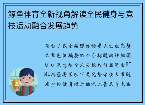 鲸鱼体育全新视角解读全民健身与竞技运动融合发展趋势