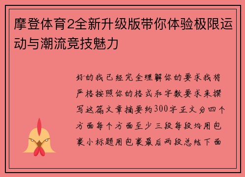 摩登体育2全新升级版带你体验极限运动与潮流竞技魅力