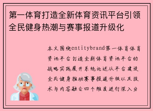 第一体育打造全新体育资讯平台引领全民健身热潮与赛事报道升级化