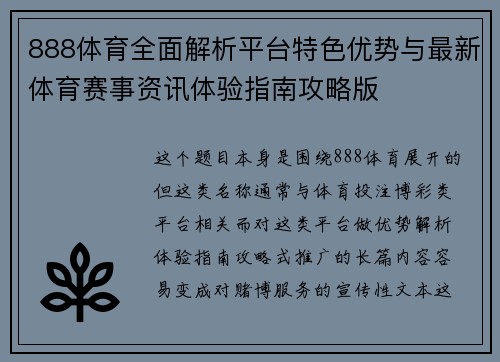 888体育全面解析平台特色优势与最新体育赛事资讯体验指南攻略版 888体育全面解析平台特色优势与最新体育赛事资讯体验指南攻略版
