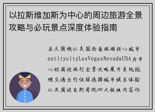 以拉斯维加斯为中心的周边旅游全景攻略与必玩景点深度体验指南 以拉斯维加斯为中心的周边旅游全景攻略与必玩景点深度体验指南